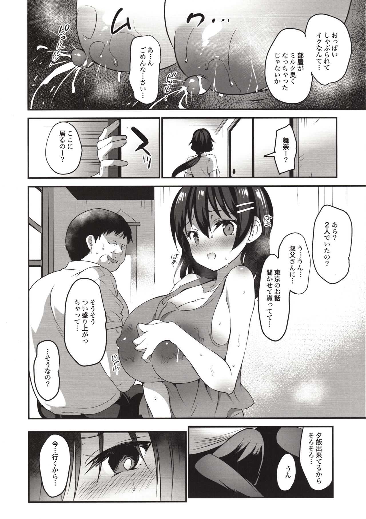 Natsu Chichi After After page 7 full