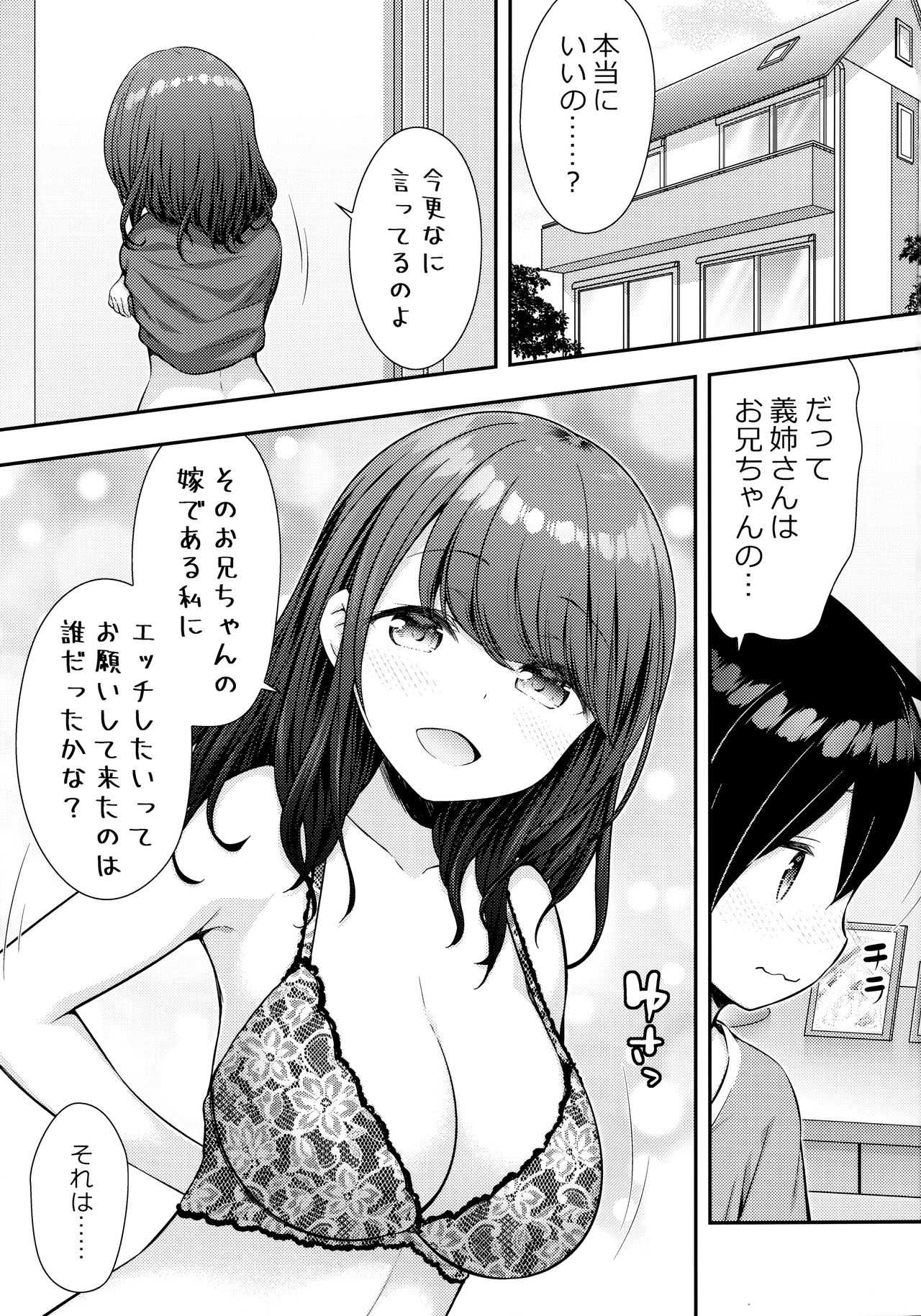 Aniyome ni Hudeoroshi Shite Morau Ohanashi page 2 full