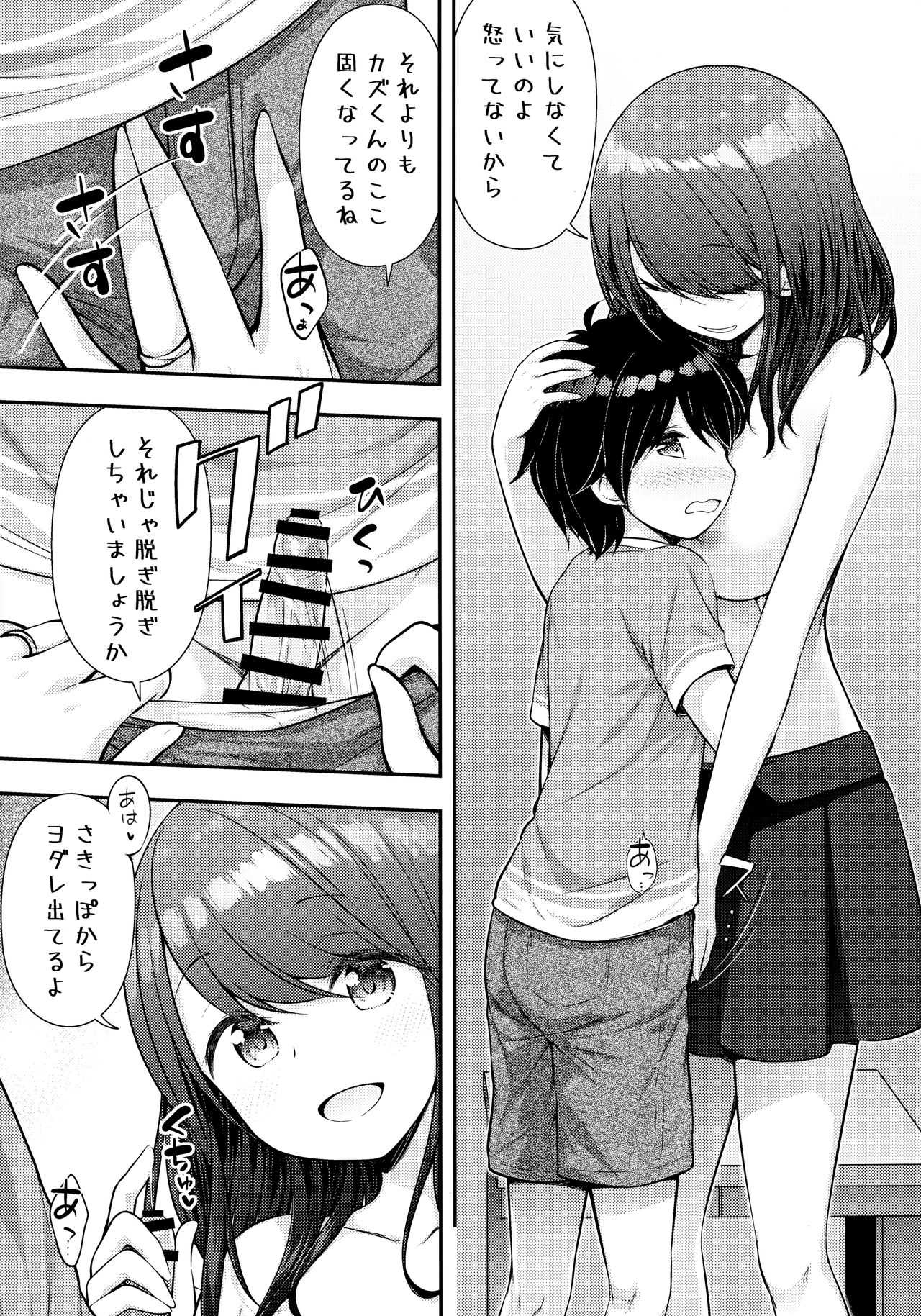Aniyome ni Hudeoroshi Shite Morau Ohanashi page 4 full