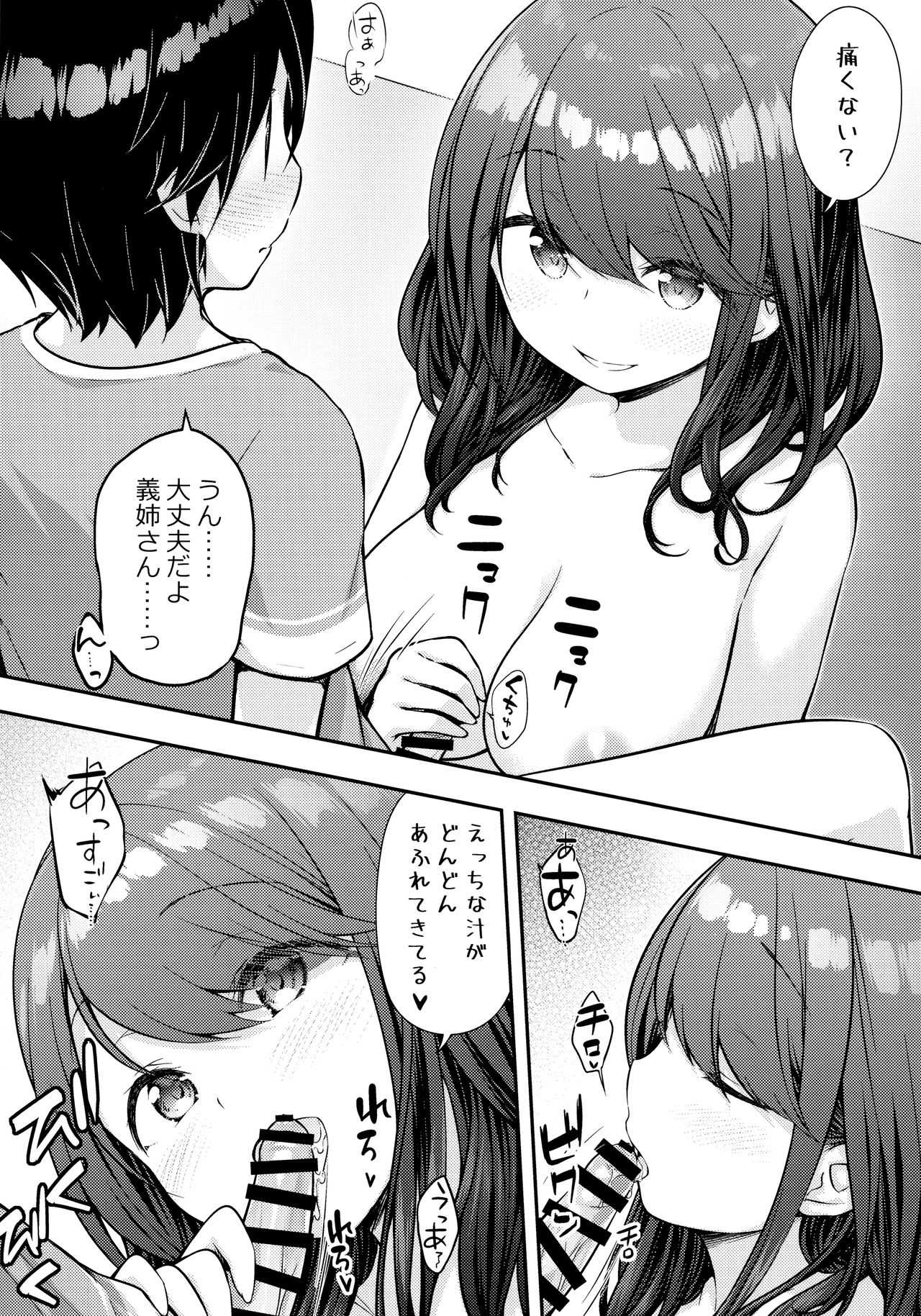 Aniyome ni Hudeoroshi Shite Morau Ohanashi page 5 full