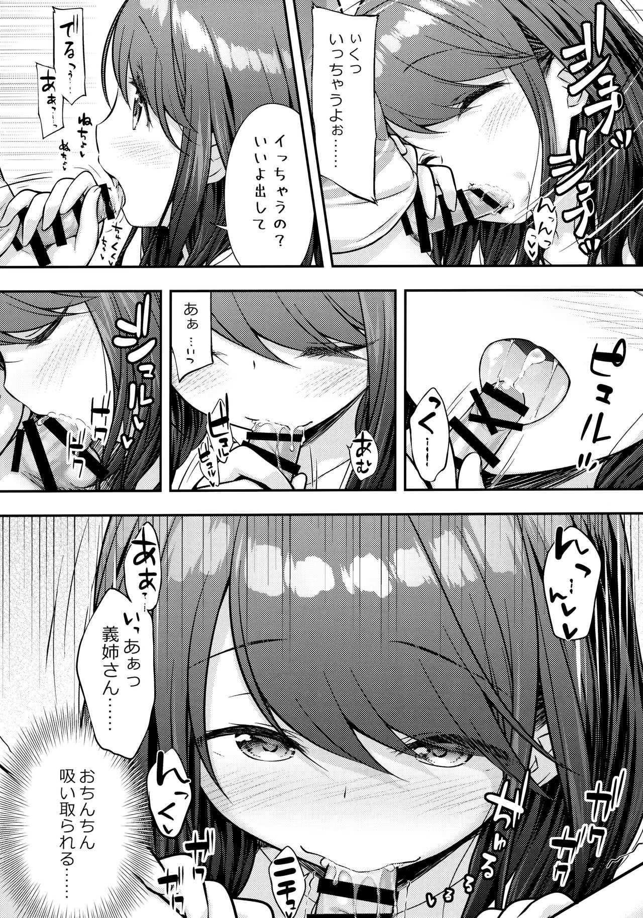 Aniyome ni Hudeoroshi Shite Morau Ohanashi page 7 full