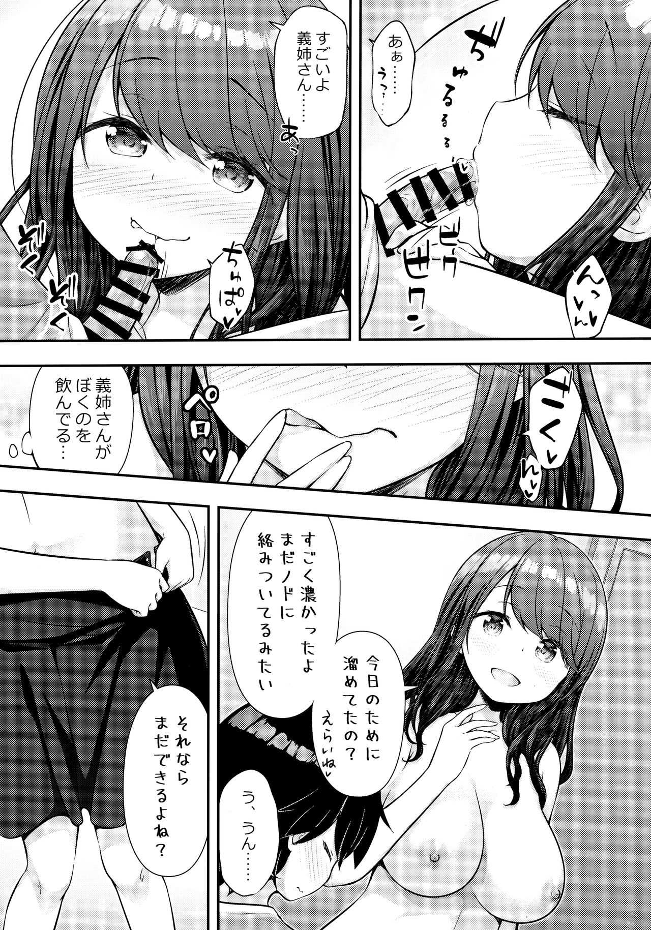 Aniyome ni Hudeoroshi Shite Morau Ohanashi page 8 full