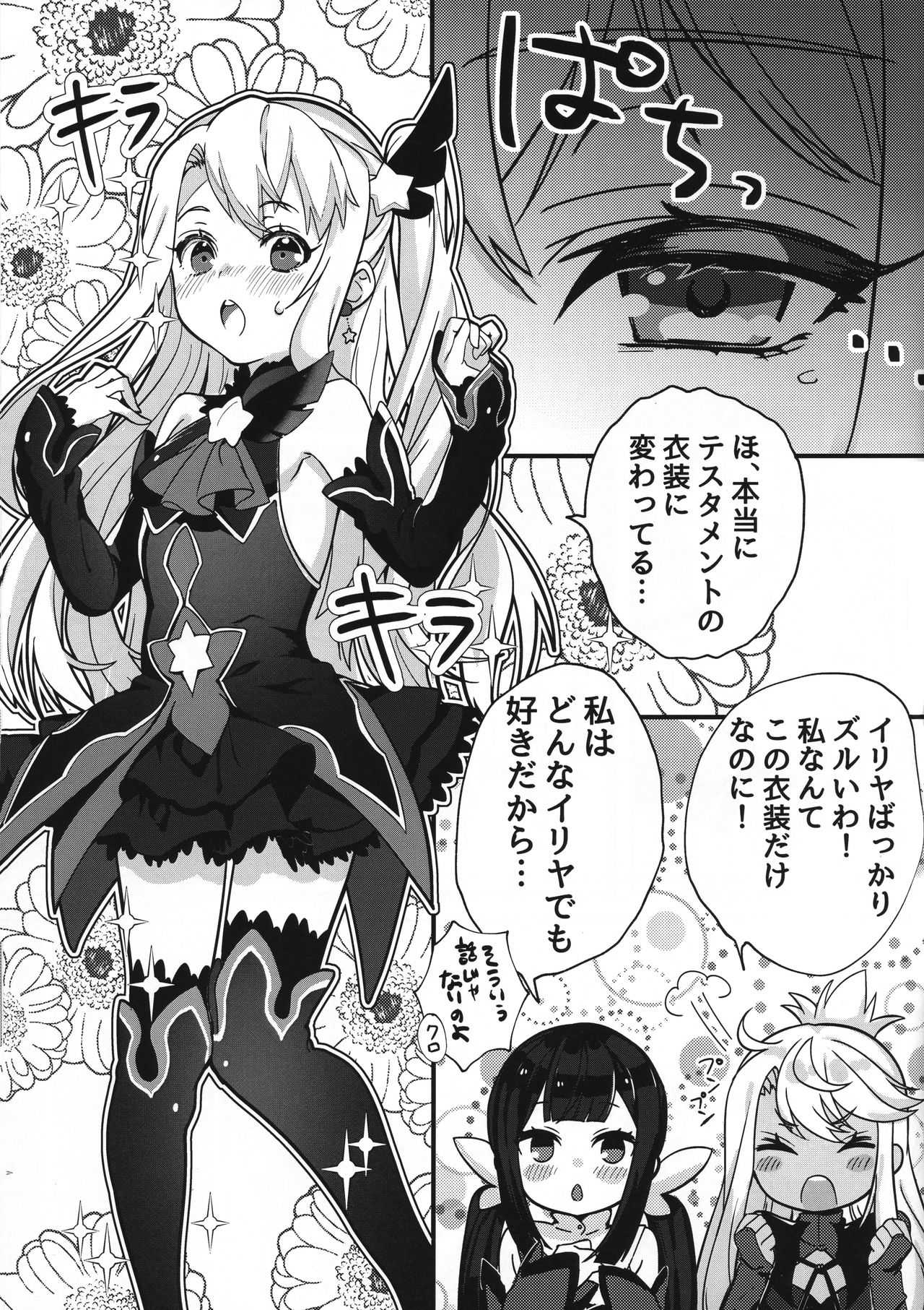 Testament Illiya ni Shibora reru Hon page 2 full