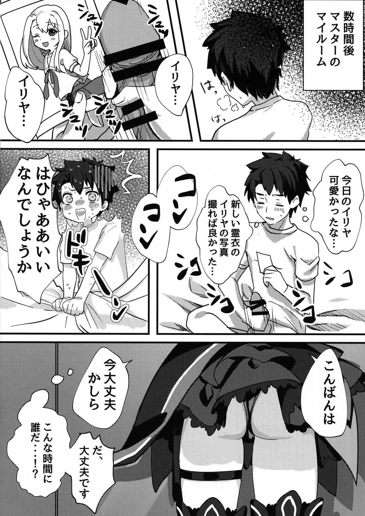 Testament Illiya ni Shibora reru Hon page 5 full