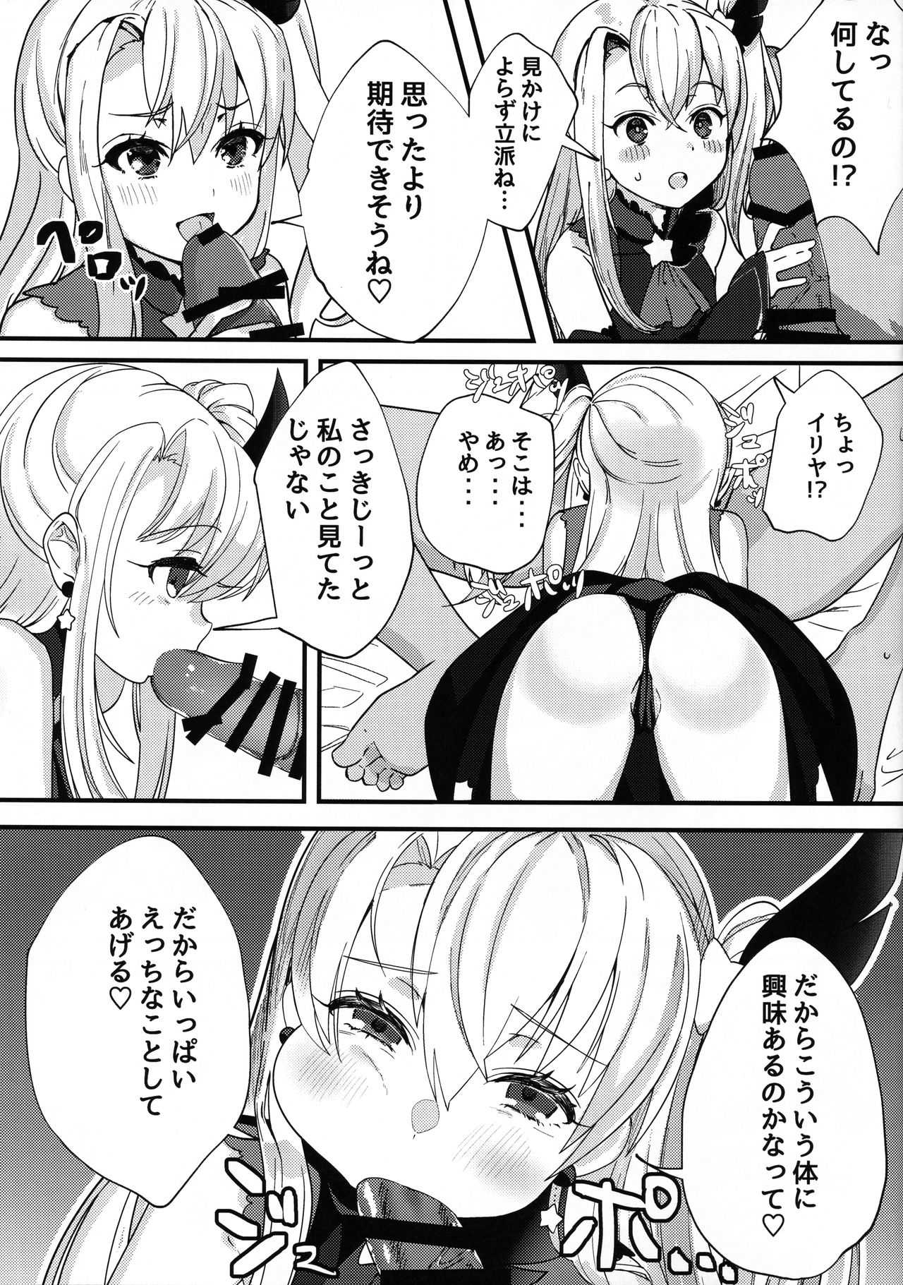 Testament Illiya ni Shibora reru Hon page 8 full