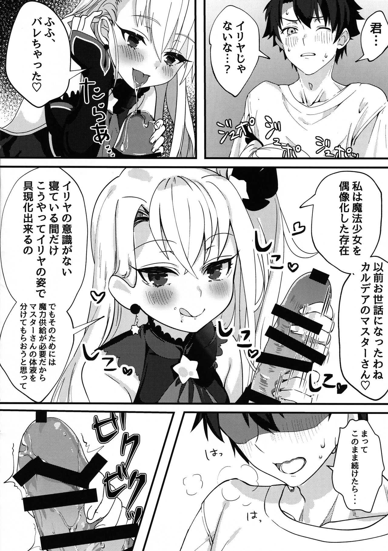 Testament Illiya ni Shibora reru Hon page 9 full