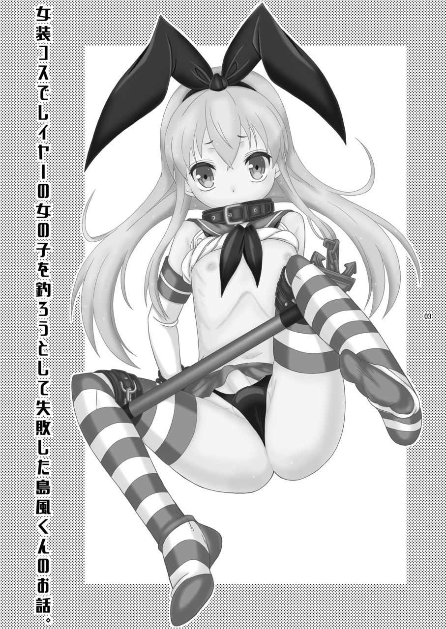 Josou Cos de Layer no Onnanoko o Tsurou toshite Shippai Shita Shimakaze-kun no Ohanashi. page 3 full