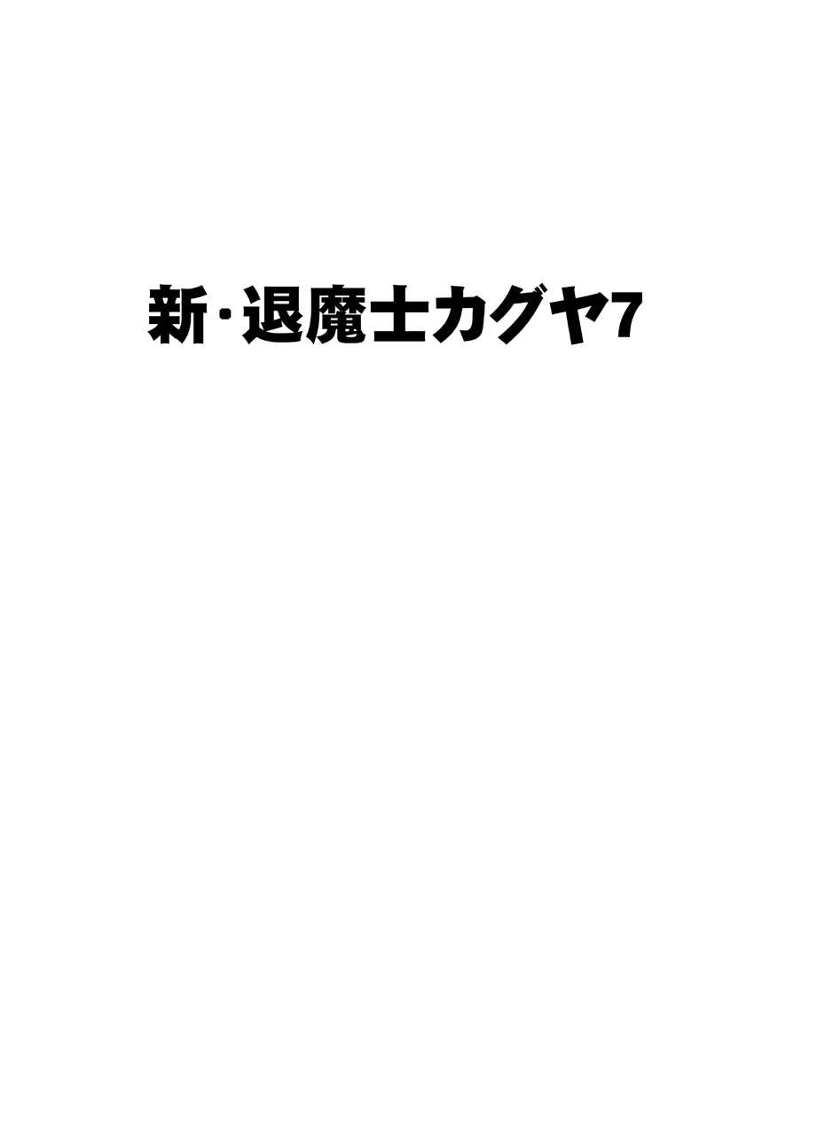 Shin Taimashi Kaguya 7 page 1 full