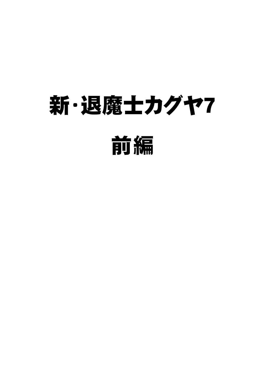 Shin Taimashi Kaguya 7 page 4 full