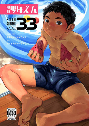 Manga Shounen Zoom Vol. 33 cover