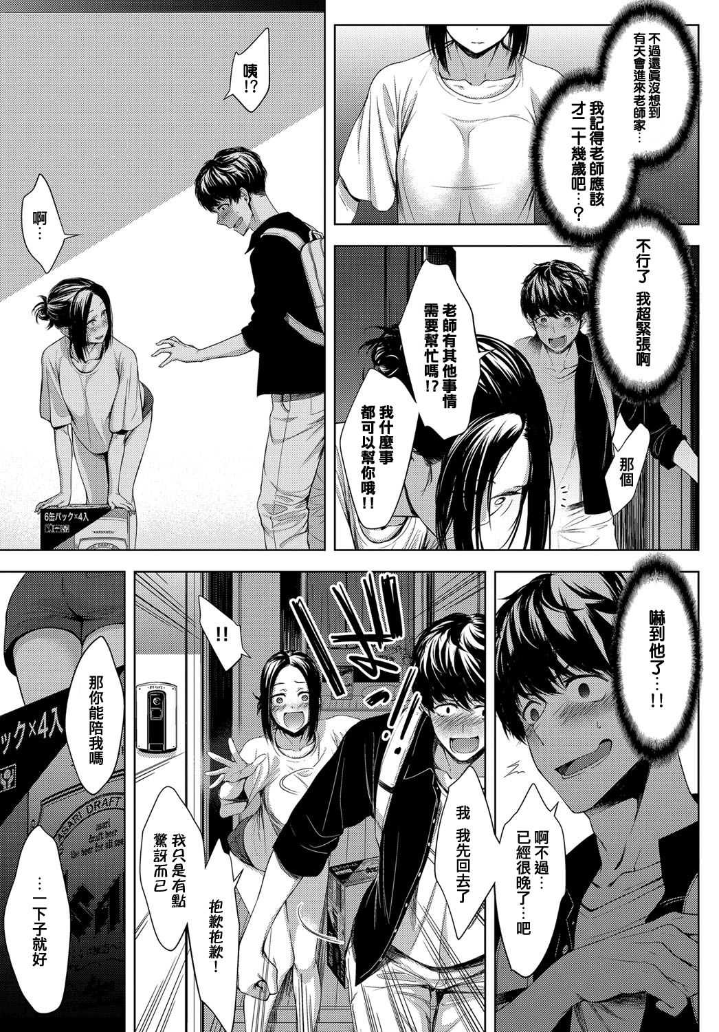 5nenme no houkago | 5th Year After School page 3 full