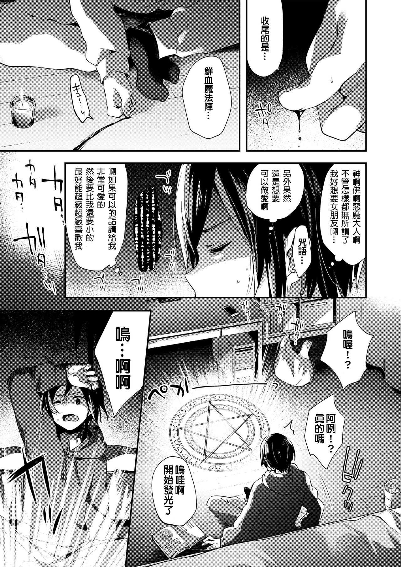 Fushigi no kuni no maka-chan page 3 full