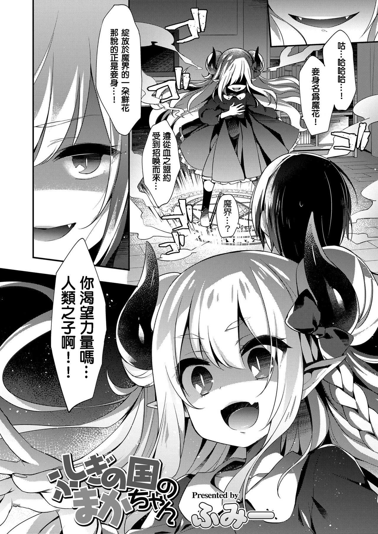 Fushigi no kuni no maka-chan page 4 full
