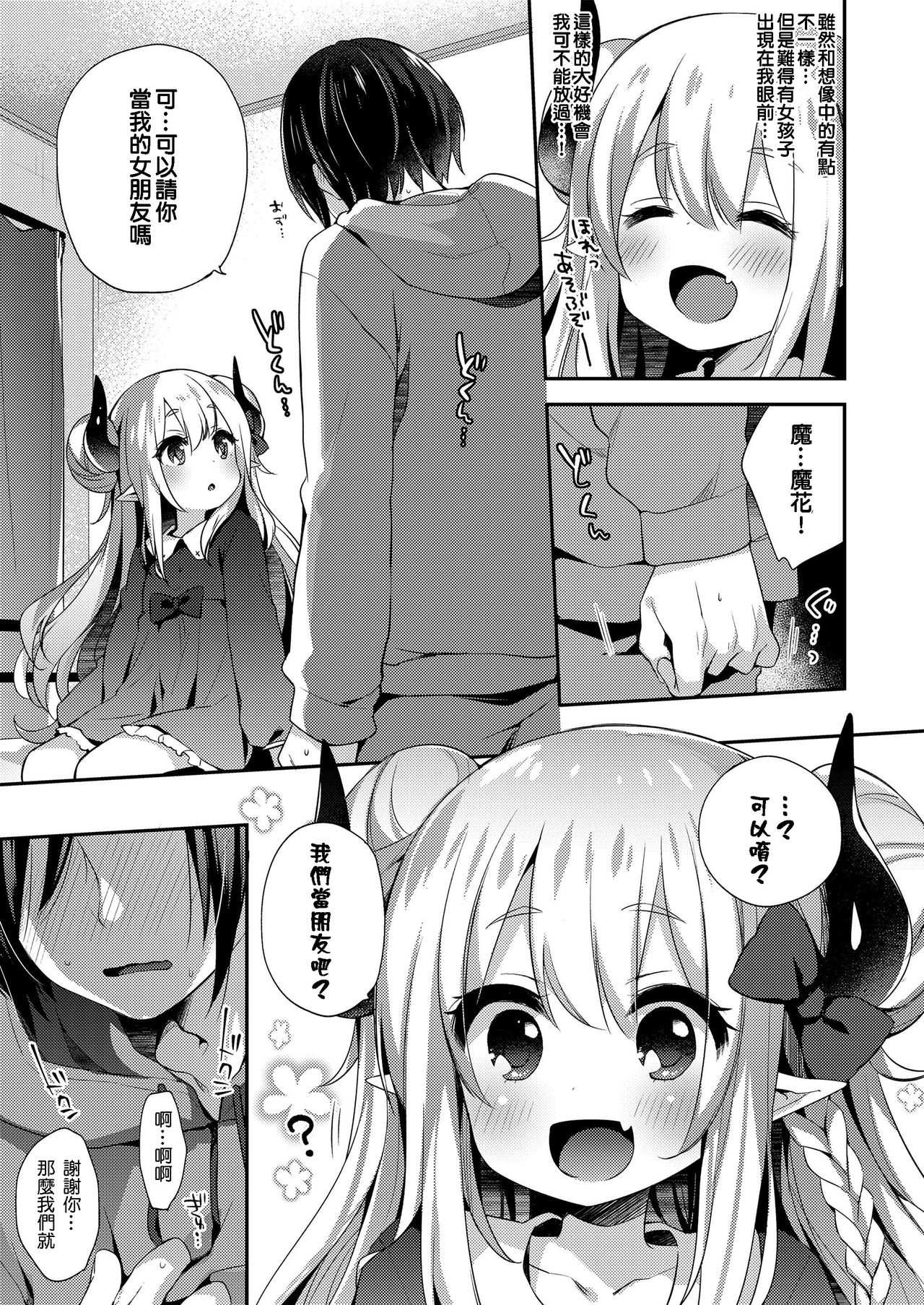 Fushigi no kuni no maka-chan page 7 full