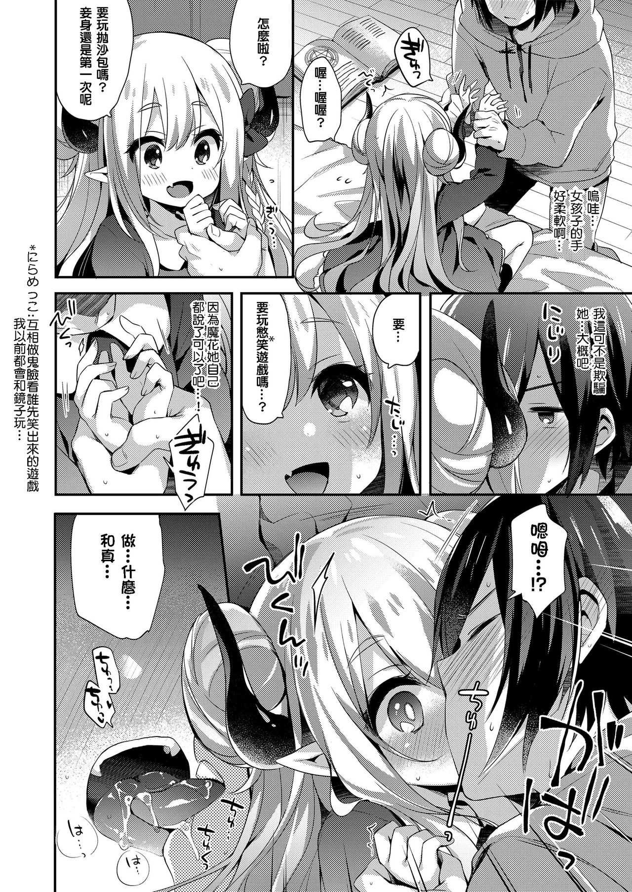 Fushigi no kuni no maka-chan page 8 full