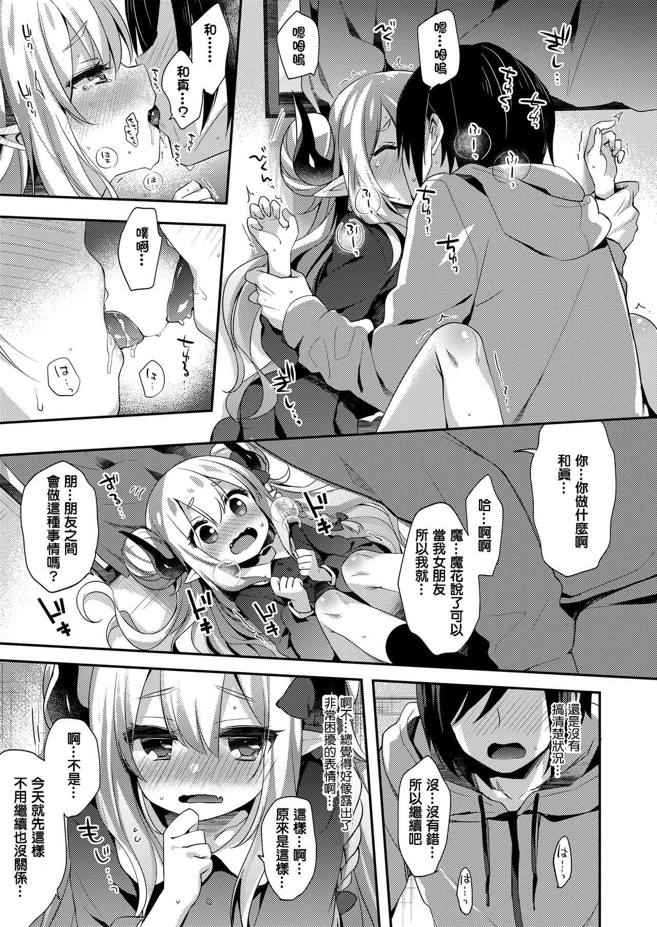 Fushigi no kuni no maka-chan page 9 full