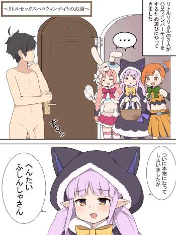 リトルセックスハロウィンナイトのお話 cover
