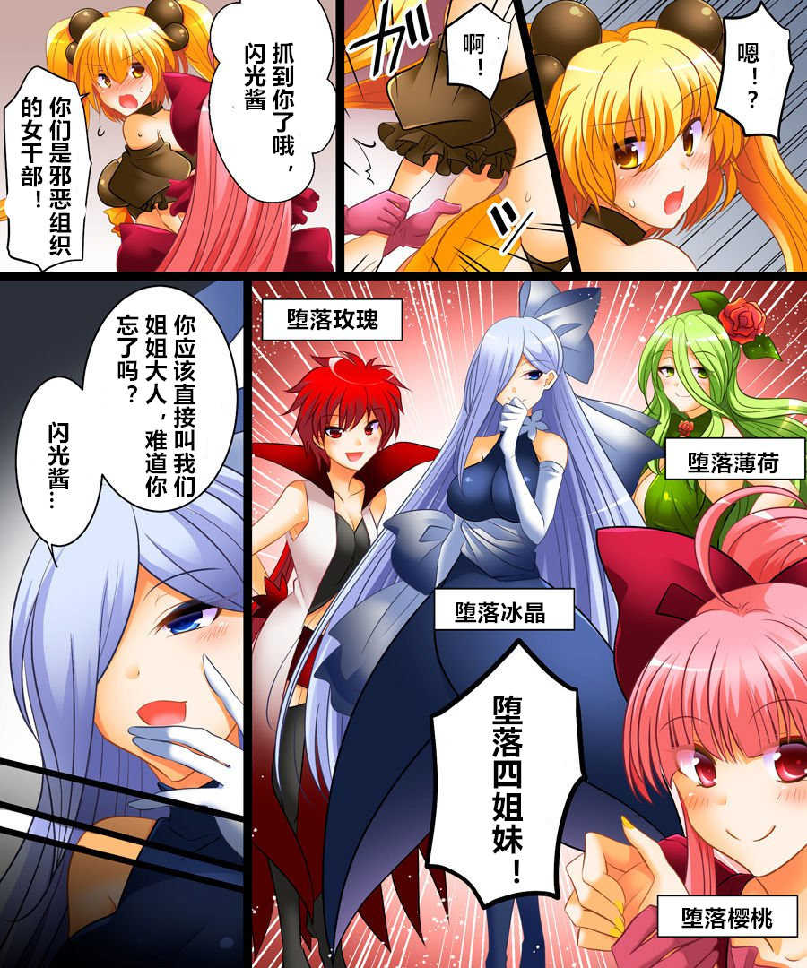 Seigi no Jinrai Thunder Crow ~Aku no Shimai no Imouto e to Ochiru Hero~ page 9 full
