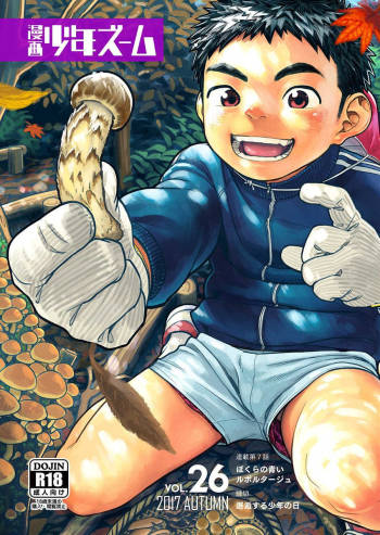 Manga Shounen Zoom Vol. 26 cover