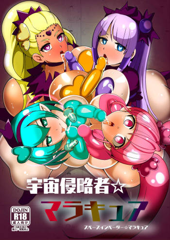 宇宙侵略者☆マラキュア cover