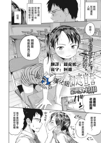 Hatsukoi Sensei cover
