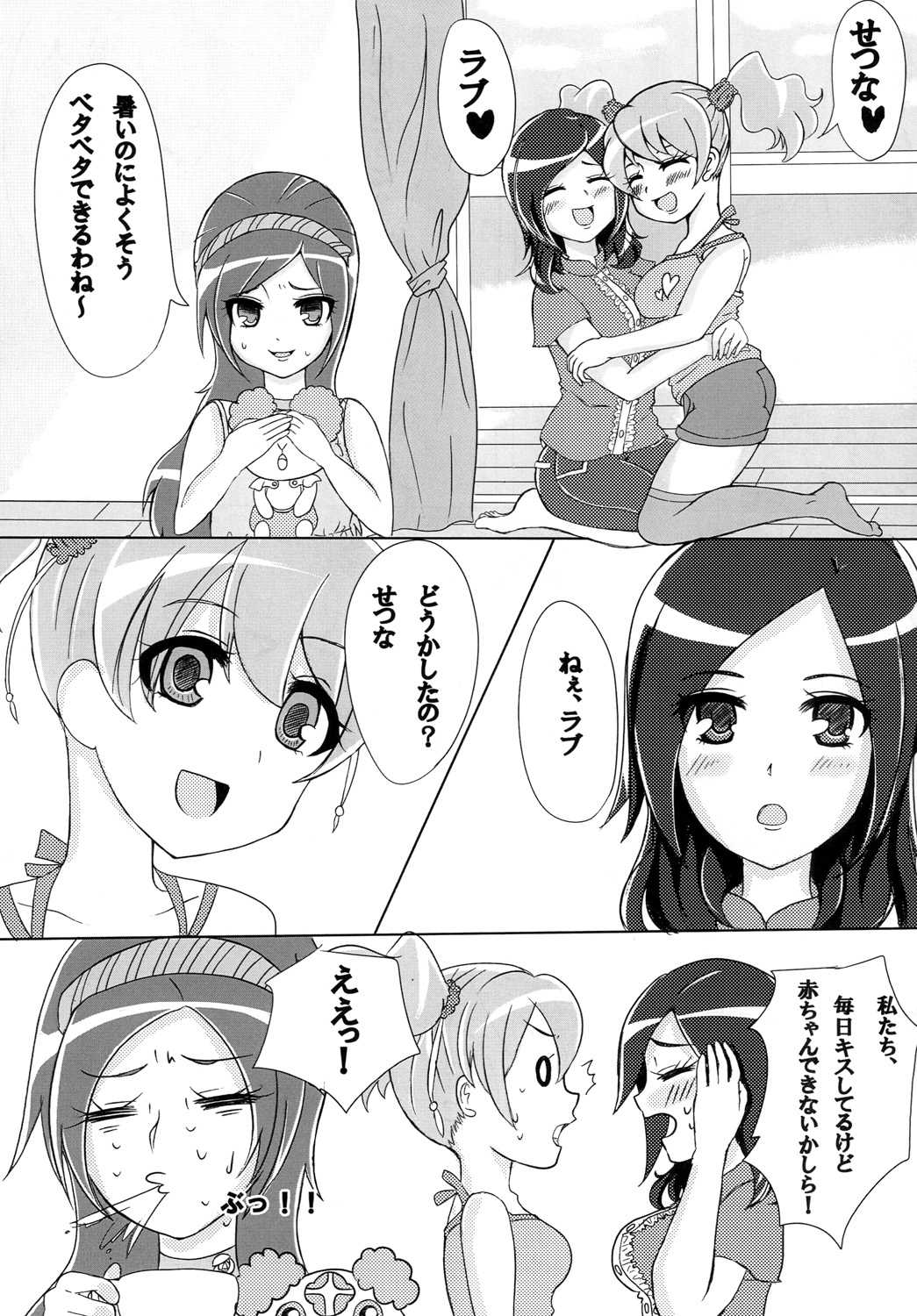し・あ・わ・せ page 3 full