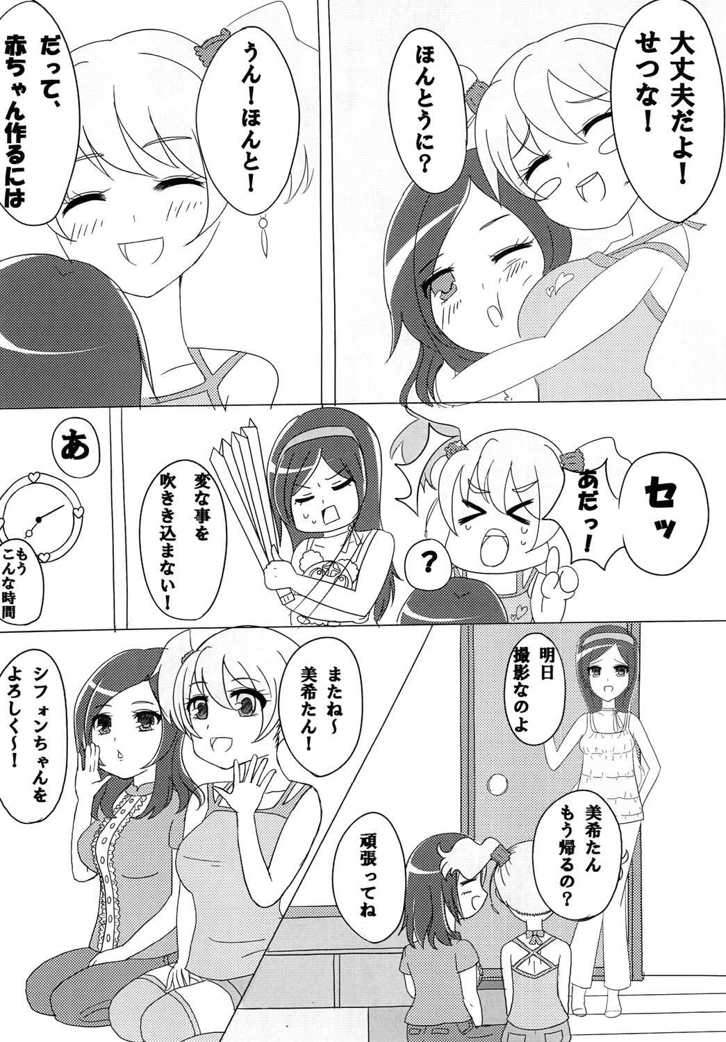 し・あ・わ・せ page 4 full