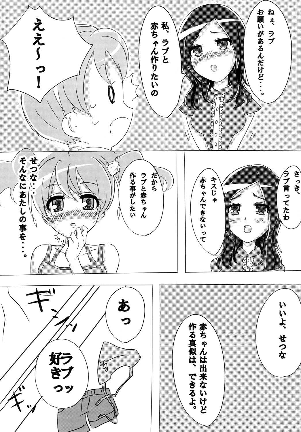 し・あ・わ・せ page 5 full