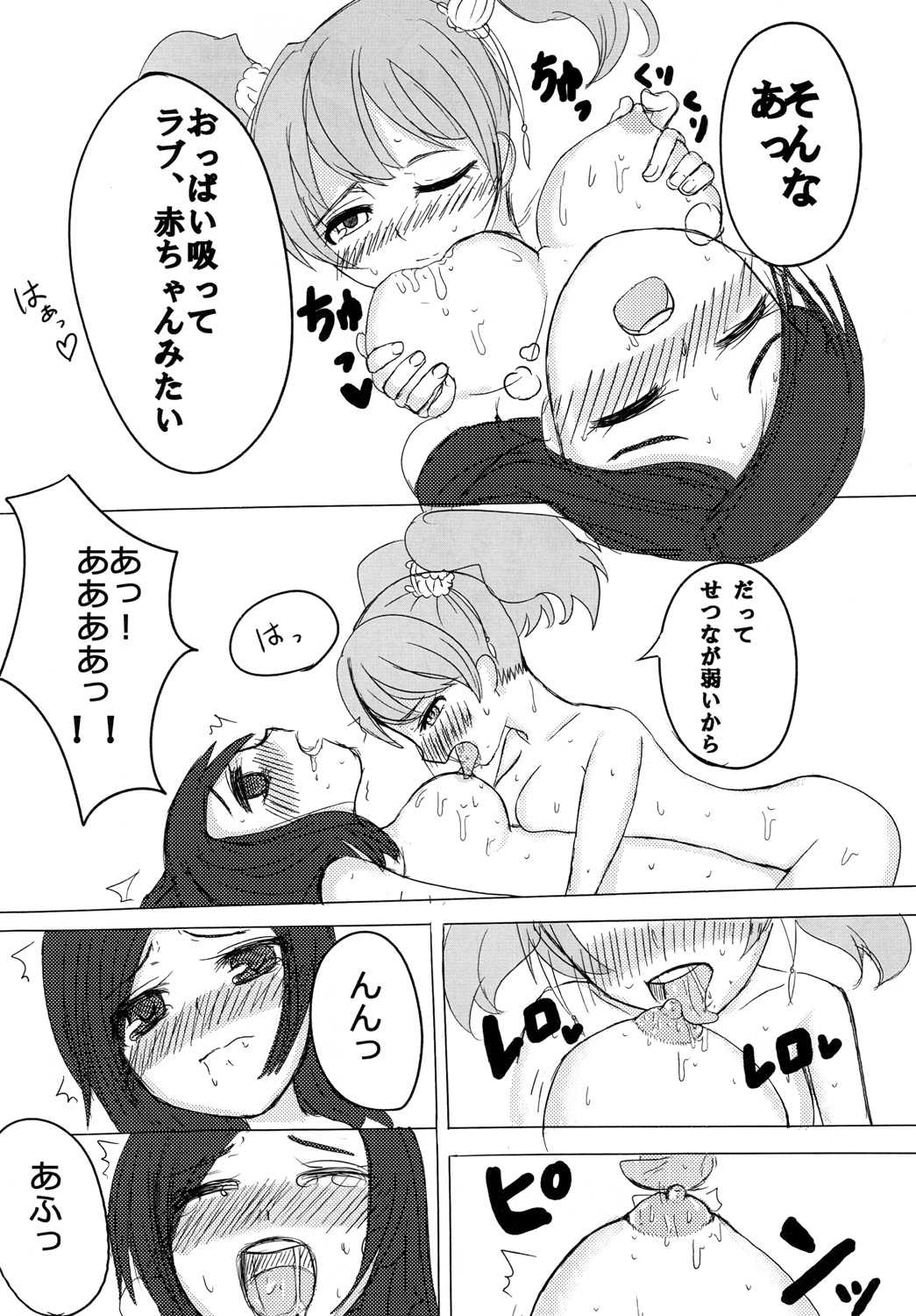 し・あ・わ・せ page 6 full