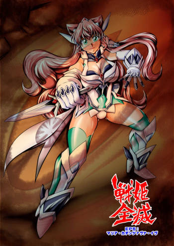Senki Zenmetsu EP 5: Maria Cadenzavna Eve cover