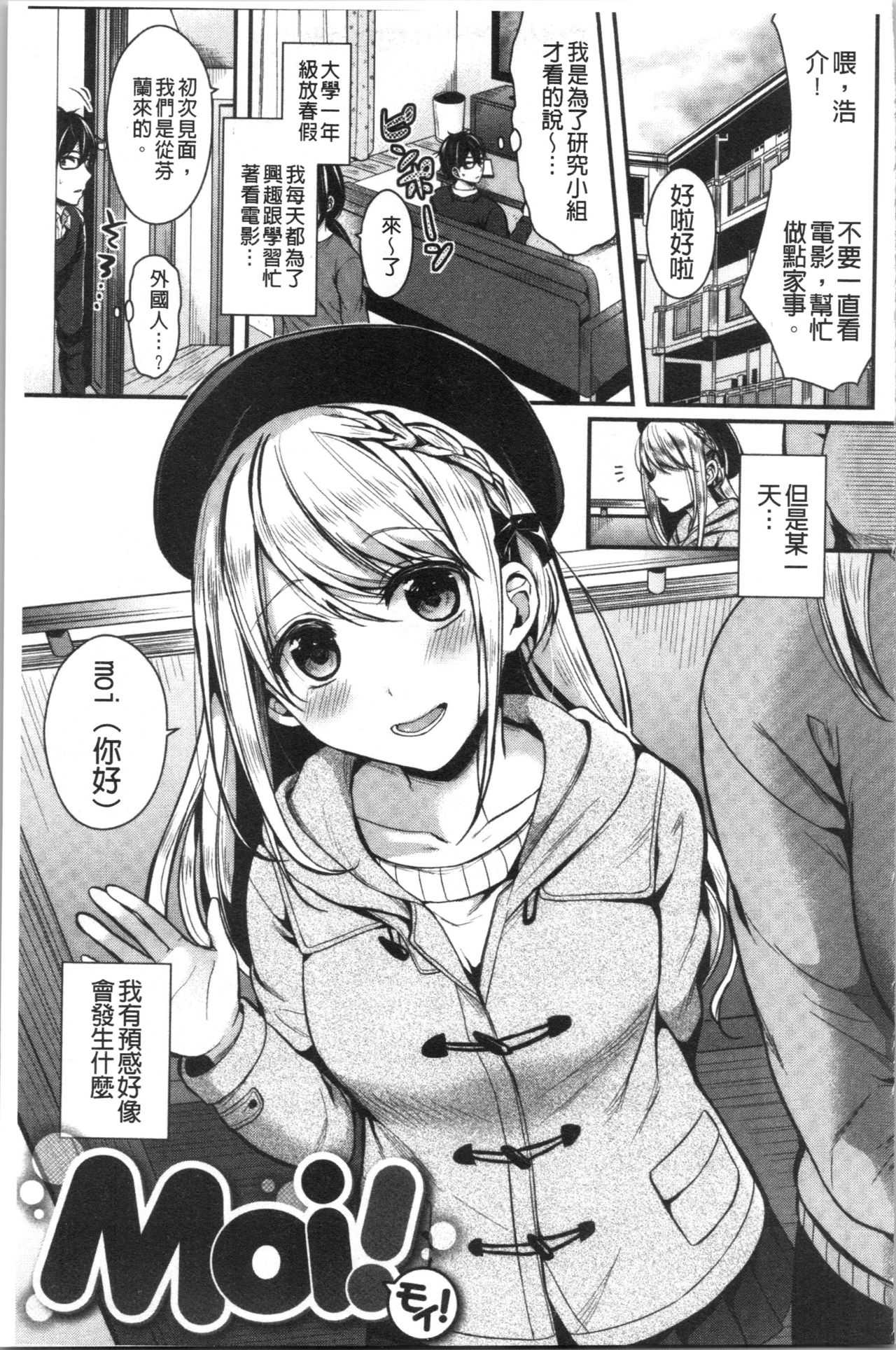 はじらいハニー page 7 full