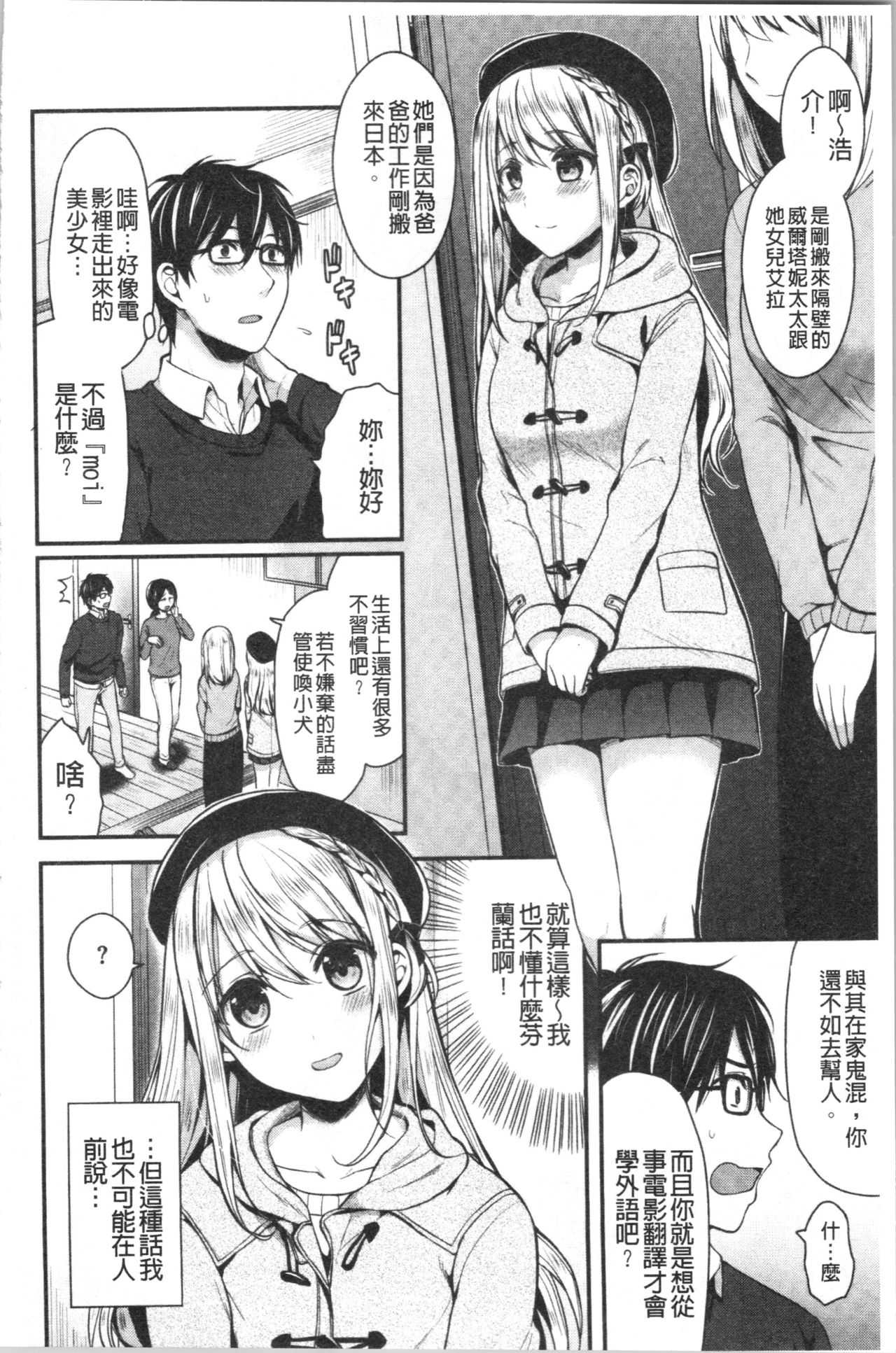 はじらいハニー page 8 full
