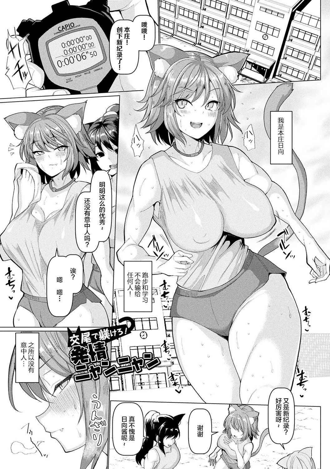 Hatsujou Kedamono Koubiroku page 6 full