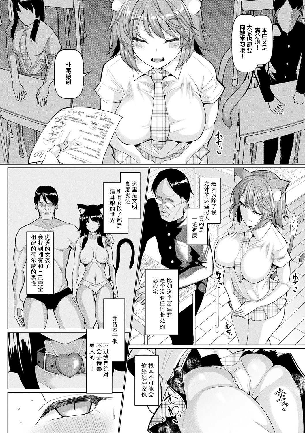 Hatsujou Kedamono Koubiroku page 7 full