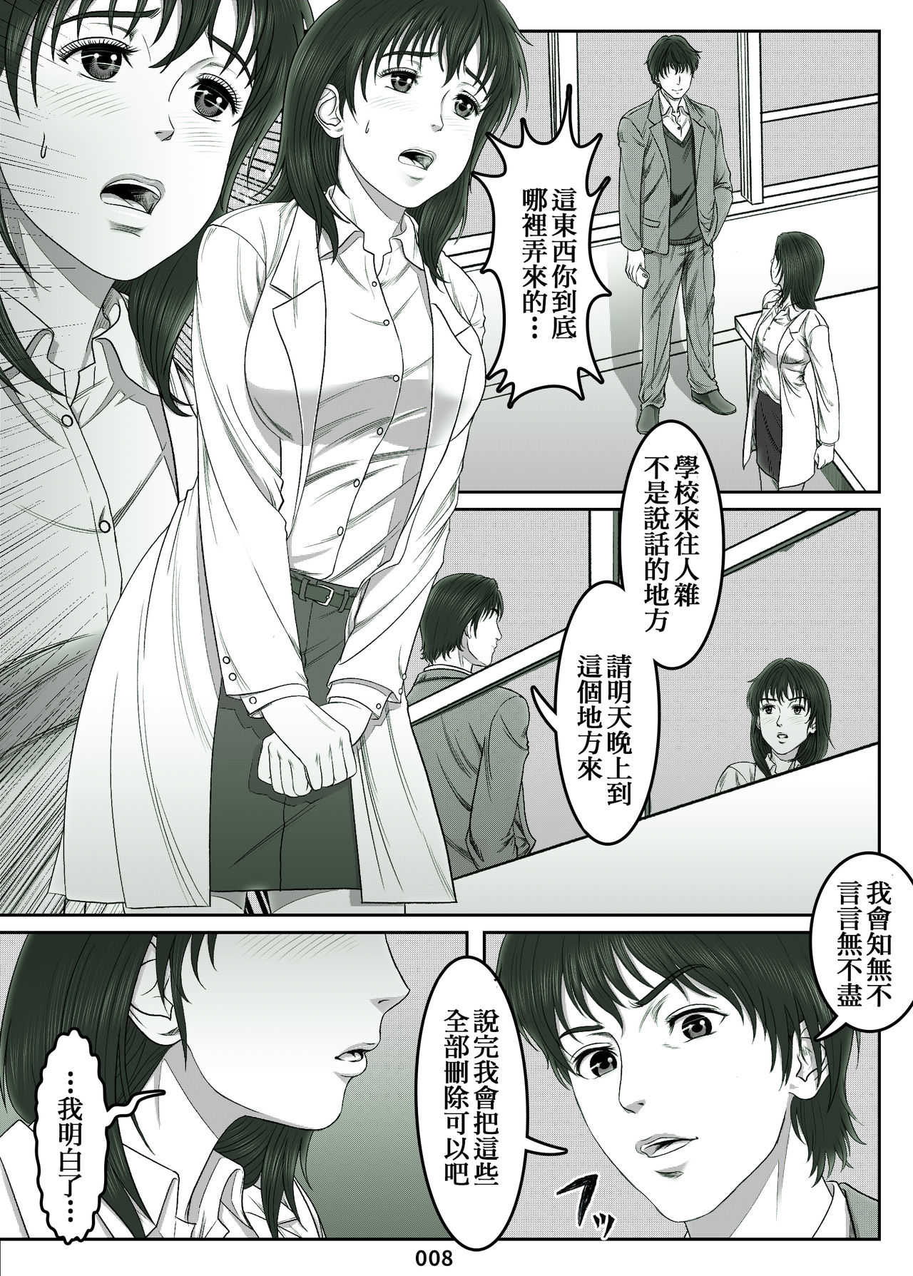Mikami Kei no Yuuutsu ~Tenkousei ni Netorareta Haha~MOTHER SIDE page 8 full