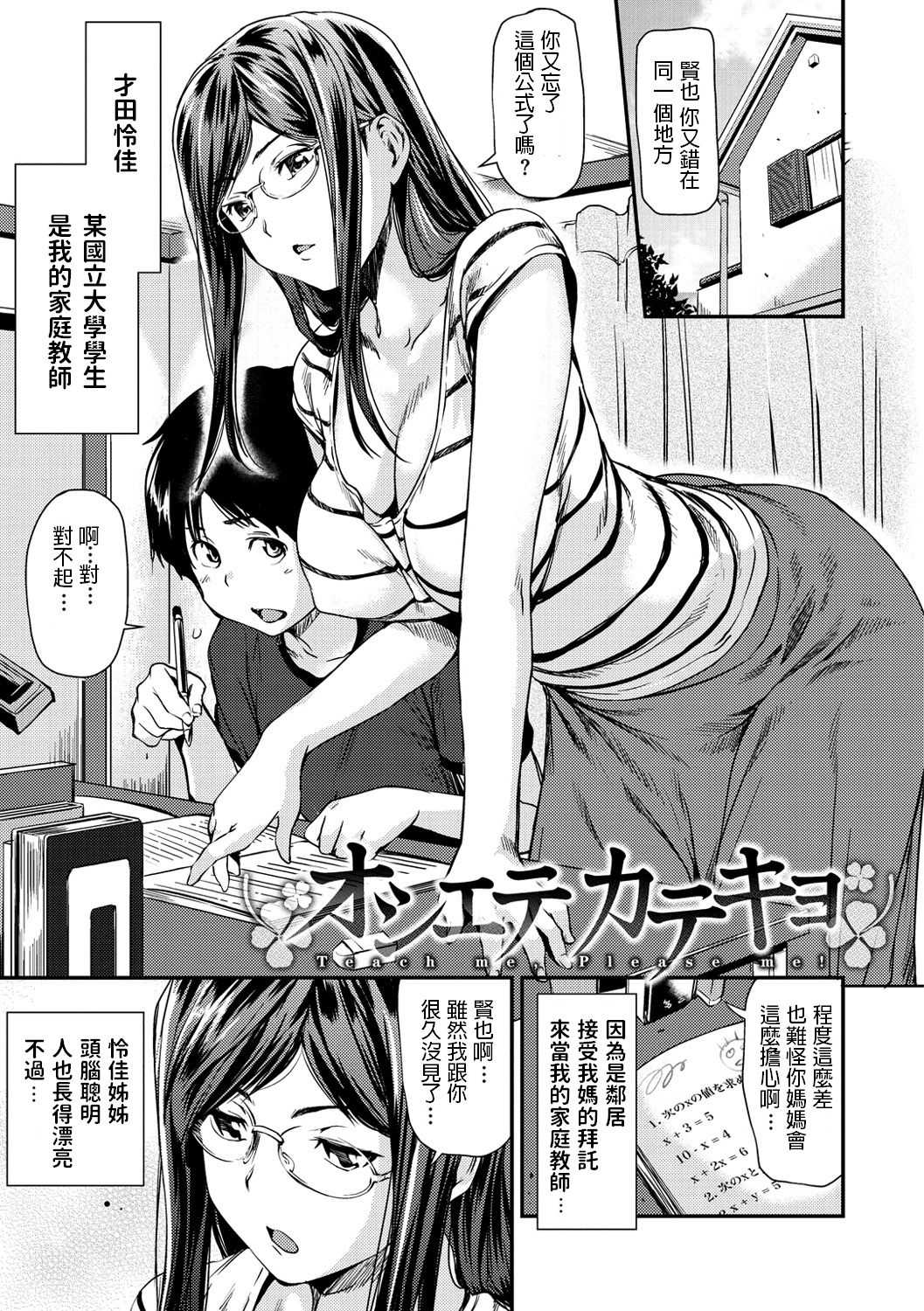 オシエテカテキョ   中文翻譯 page 1 full
