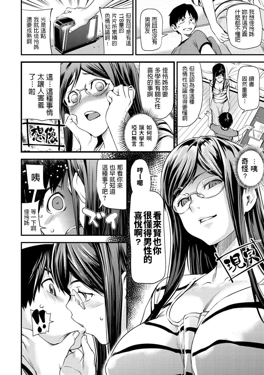 オシエテカテキョ   中文翻譯 page 4 full