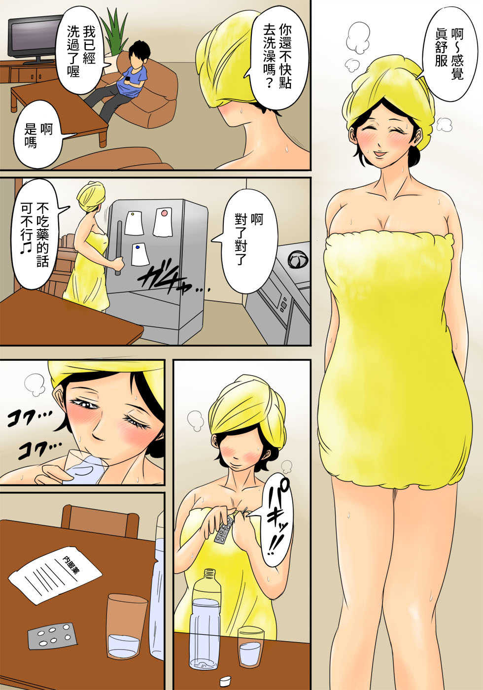 Nemutta Okaa-san o Yaritai Houdai! page 2 full