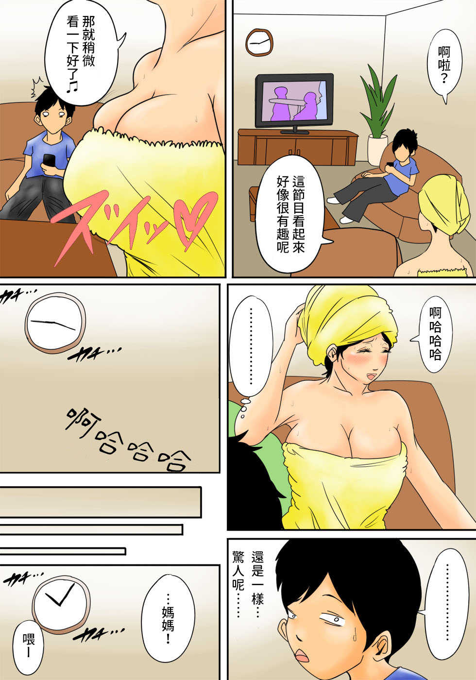 Nemutta Okaa-san o Yaritai Houdai! page 3 full