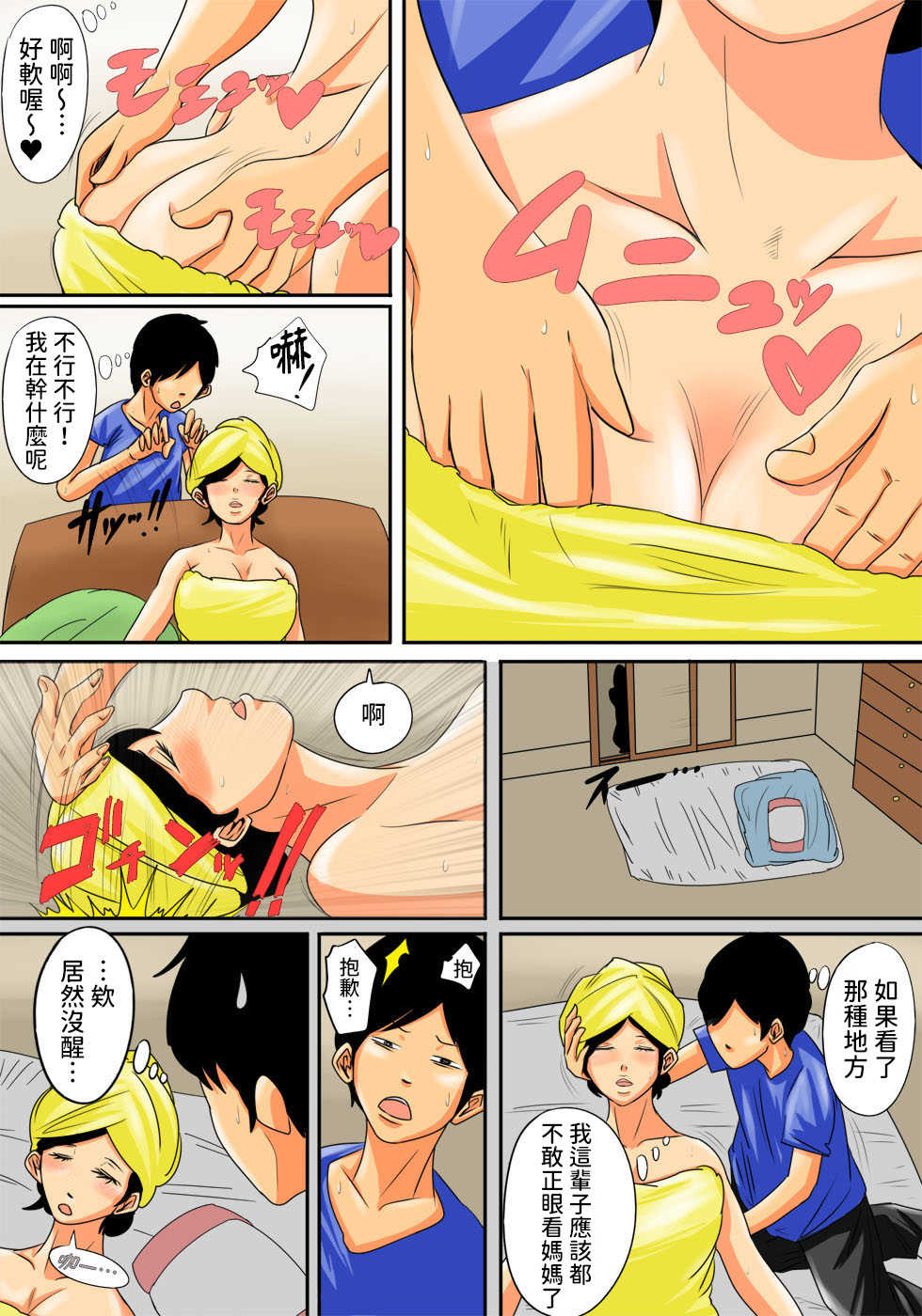 Nemutta Okaa-san o Yaritai Houdai! page 5 full