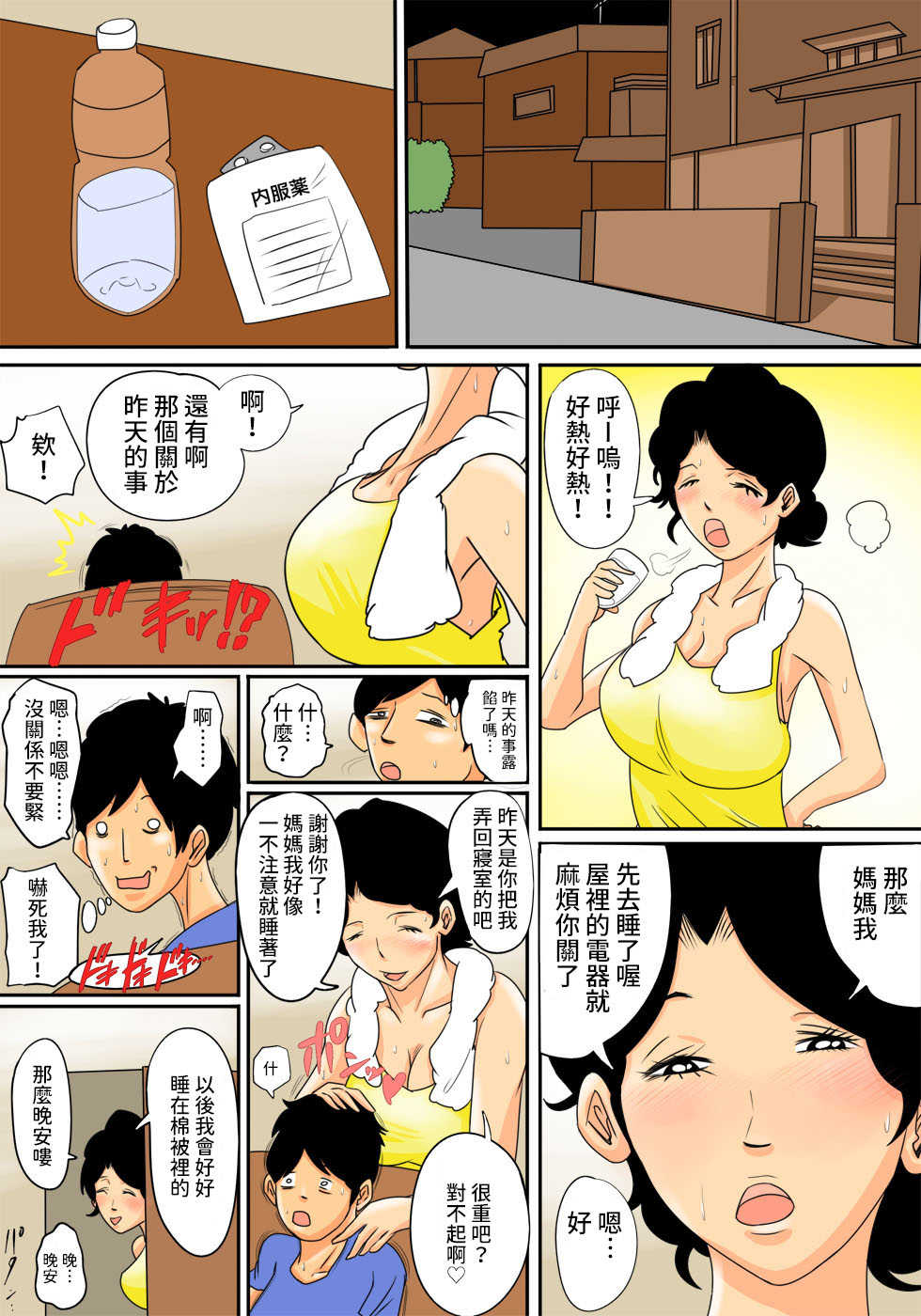 Nemutta Okaa-san o Yaritai Houdai! page 7 full