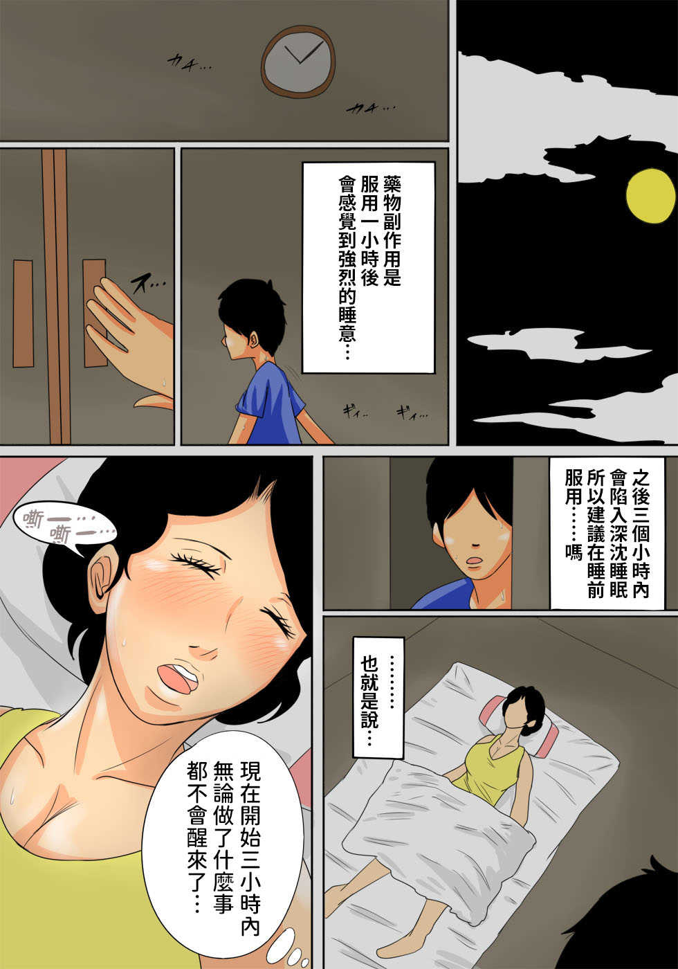 Nemutta Okaa-san o Yaritai Houdai! page 8 full