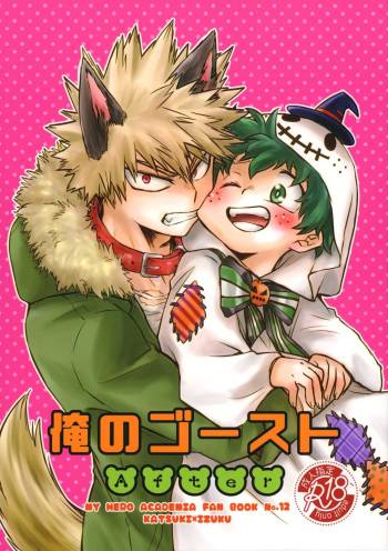 Ore no Ghost After cover