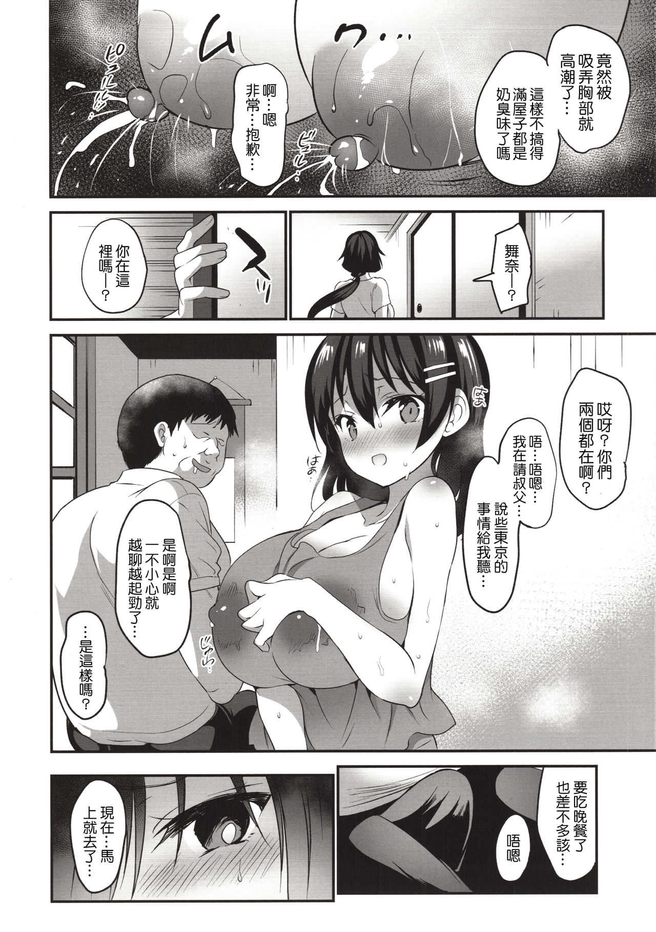 Natsu Chichi After After page 8 full