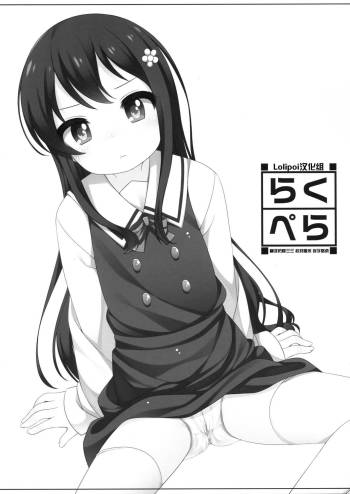 Raku Pera Vol. 24 cover