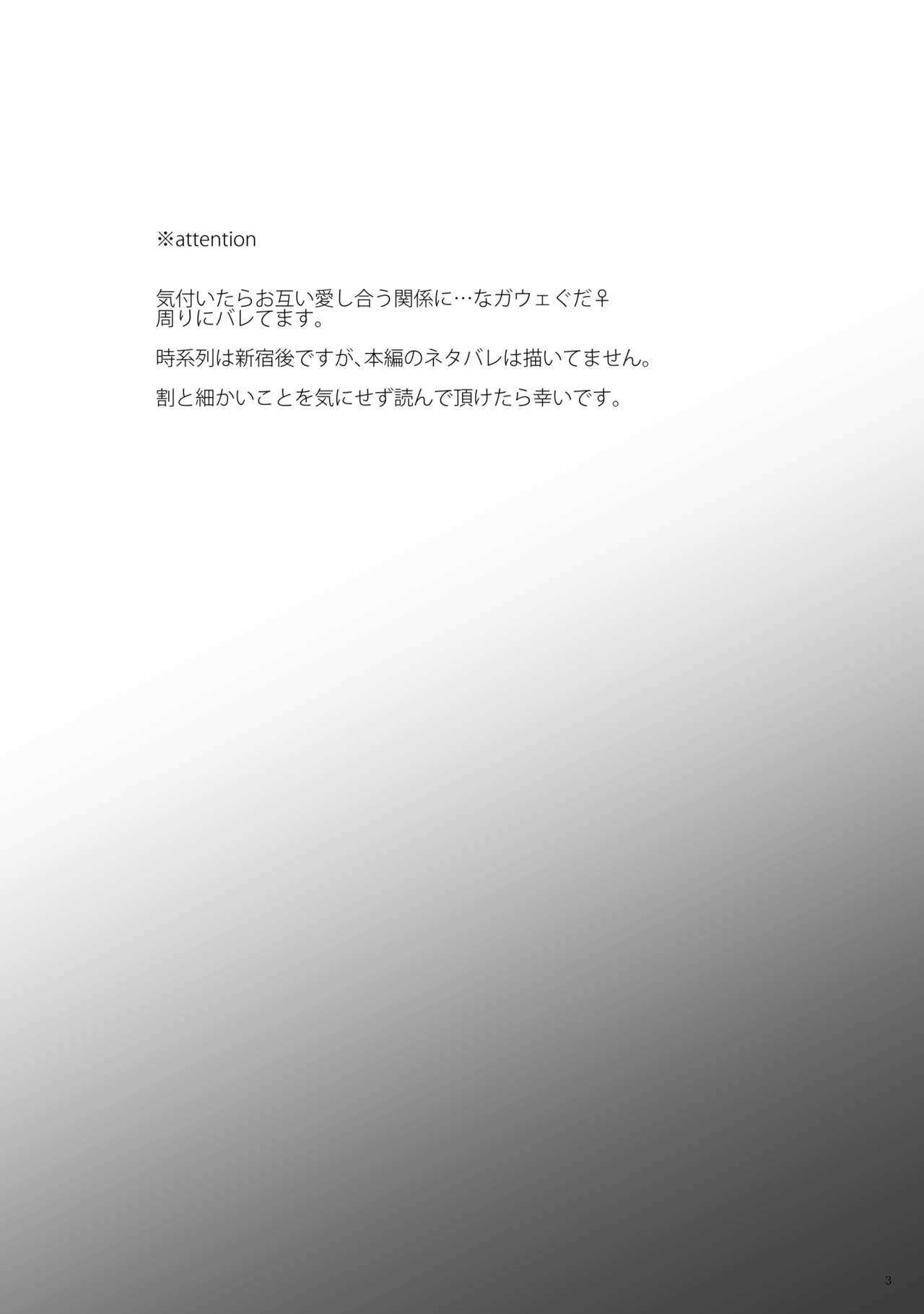 行ガウェぐだ♀本 page 2 full