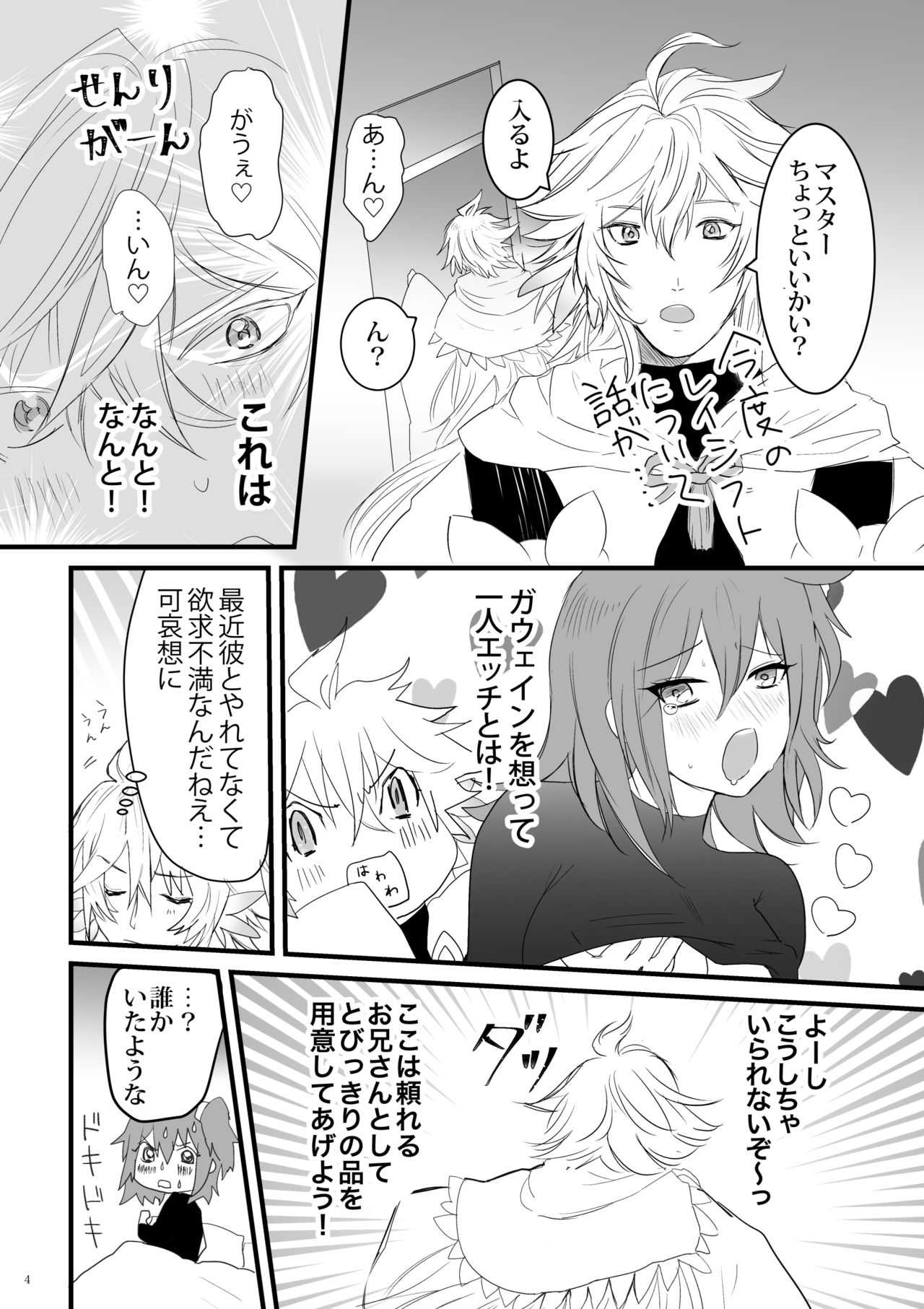 行ガウェぐだ♀本 page 3 full