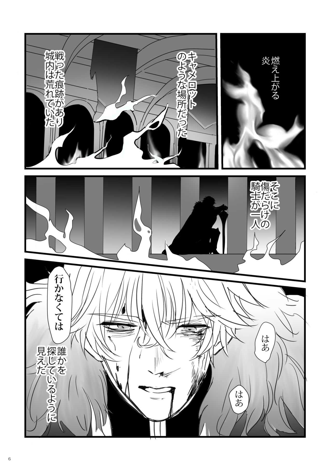 行ガウェぐだ♀本 page 5 full