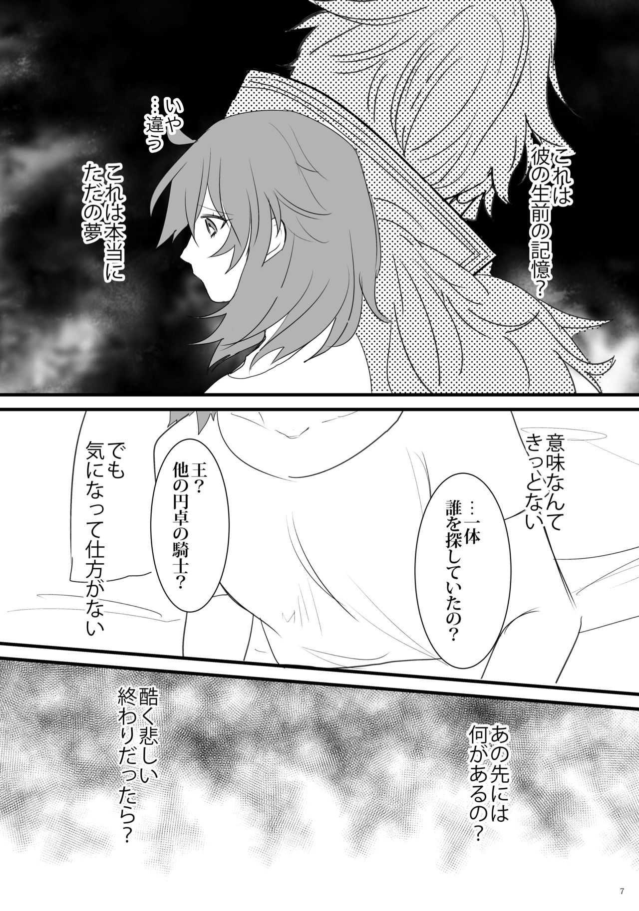 行ガウェぐだ♀本 page 6 full