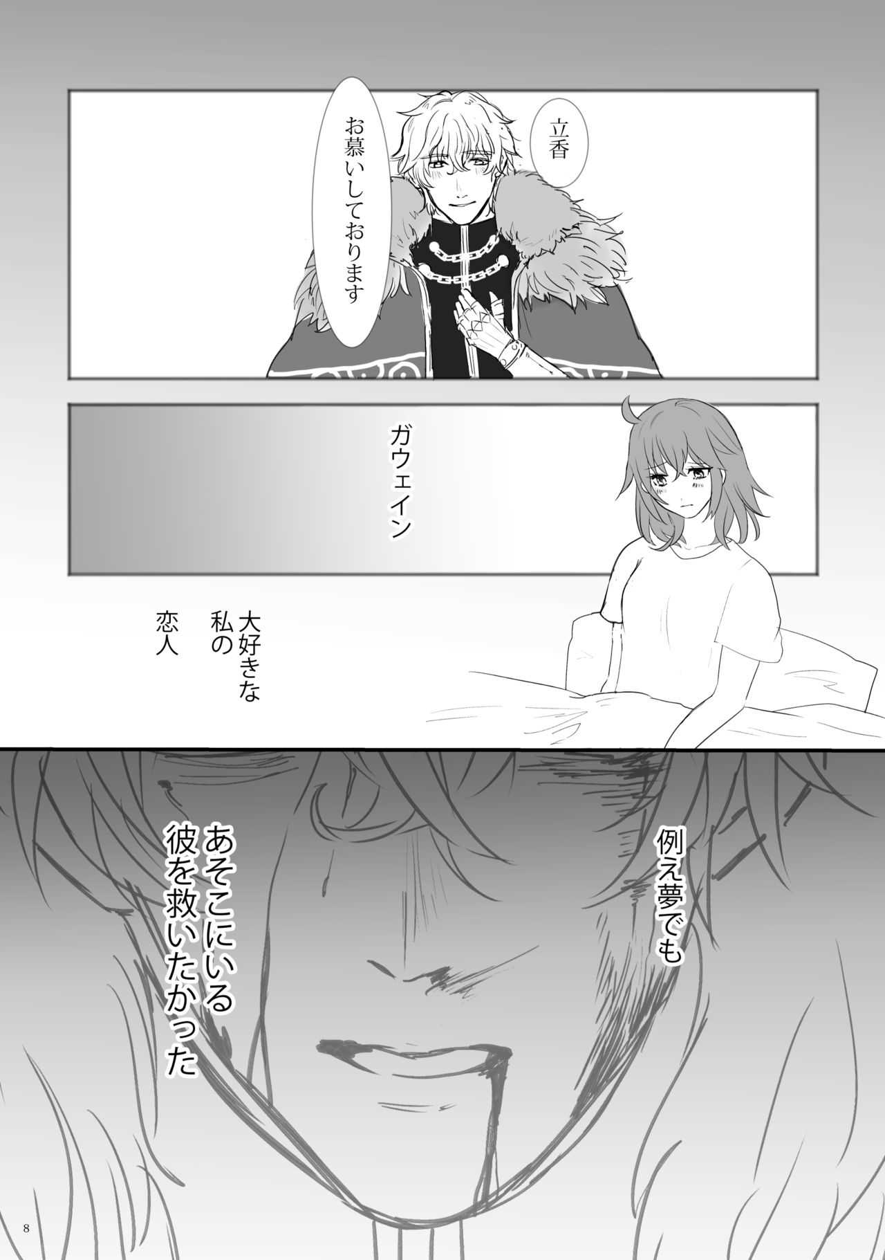 行ガウェぐだ♀本 page 7 full